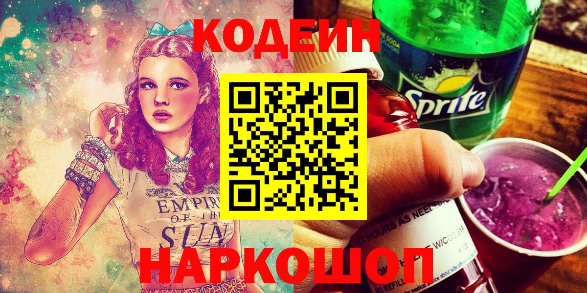 Кодеиновый сироп Lean напиток Lean (лин) Карабулак