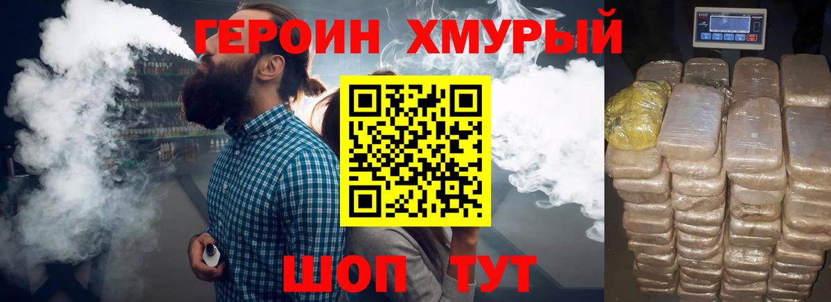 Героин Heroin Карабулак